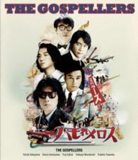 ゴスペラーズ／ゴスペラーズ坂ツアー２０１４“ゴスペラーズの「ハモれメロス」” Ｂｌｕ－ｒａｙ　Ｄｉｓｃ