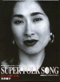 矢野顕子／ＳＵＰＥＲ　ＦＯＬＫ　ＳＯＮＧ～ピアノが愛した女。～（２０１７デジタル・リマスター版） Ｂｌｕ－ｒａｙ　Ｄｉｓｃ