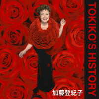 加藤登紀子／ゴールデン☆ベスト　ＴＯＫＩＫＯ’Ｓ　ＨＩＳＴＯＲＹ