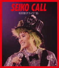 松田聖子／ＳＥＩＫＯ　ＣＡＬＬ～松田聖子ライヴ　’８５～ Ｂｌｕ－ｒａｙ　Ｄｉｓｃ