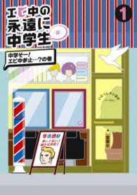 エビ中の永遠に中学生（仮）①