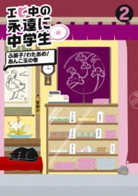 エビ中の永遠に中学生（仮）②