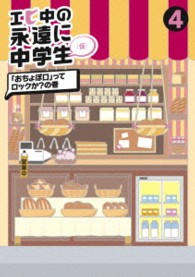 エビ中の永遠に中学生（仮）④