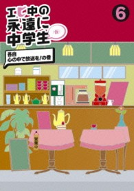 エビ中の永遠に中学生（仮）⑥