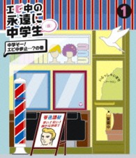 エビ中の永遠に中学生（仮）① Ｂｌｕ－ｒａｙ　Ｄｉｓｃ