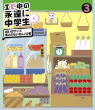 エビ中の永遠に中学生（仮）③ Ｂｌｕ－ｒａｙ　Ｄｉｓｃ