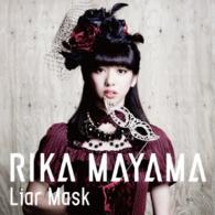 真山りか／Ｌｉａｒ　Ｍａｓｋ