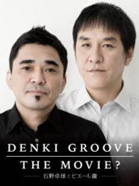 ＤＥＮＫＩ　ＧＲＯＯＶＥ　ＴＨＥ　ＭＯＶＩＥ？　～石野卓球とピエール瀧～（初回生産限定盤）