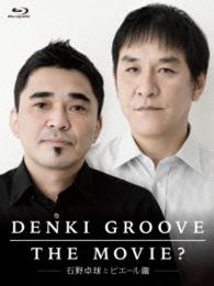 ＤＥＮＫＩ　ＧＲＯＯＶＥ　ＴＨＥ　ＭＯＶＩＥ？　～石野卓球とピエール瀧～（初回生産限定盤） Ｂｌｕ－ｒａｙ　Ｄｉｓｃ