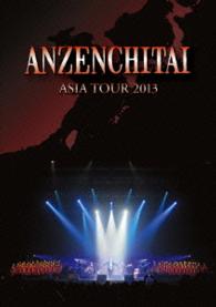 安全地帯／安全地帯　ＡＳＩＡ　ＴＯＵＲ　２０１３