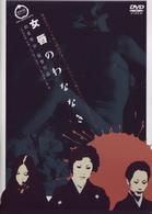 女唇のわななき