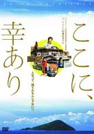 ここに、幸あり　～Ｂｅ　Ｉｎ　Ｈａｐｐｉｎｅｓｓ～