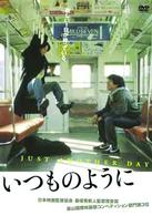 いつものように　～ＪＵＳＴ　ＡＮＯＴＨＥＲ　ＤＡＹ～