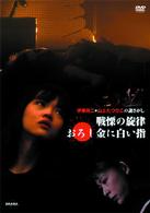 ＤＲＡＭＡＤＡＳ　伊藤潤二＋山上たつひこの謎さがし　戦慄の旋律／おろし金にしろい指