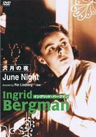 六月の夜