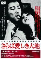 さらば愛しき大地（廉価版）