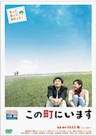 この町にいます