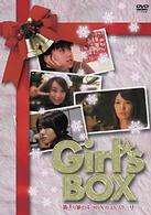 Ｇｉｒｌ’ｓ　ＢＯＸ　箱入り娘の４つのＸ’ｍａｓストーリー
