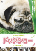 ドッグショー