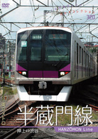 パシナコレクション　東京メトロ　半蔵門線