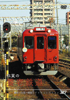 パシナコレクション　紅葉の養老鉄道
