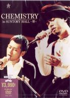 ＣＨＥＭＩＳＴＲＹ／Ｃｈｅｍｉｓｔｒｙ　ｉｎ　ＳＵＮＴＯＲＹ　ＨＡＬＬ～響～