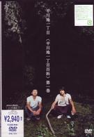 平川地一丁目／平川地一丁目百科　第一巻