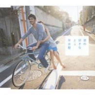 平井堅／君の好きなとこ