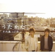 平川地一丁目／うたかた