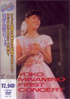 南野陽子／ファーストコンサート