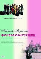 幸せになるためのイタリア語講座　デラックス版