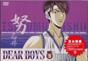 「ＤＥＡＲ　ＢＯＹＳ」ＶＯＬ．５