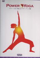 ＰＯＷＥＲ　ＹＯＧＡ　Ｖｏｌ．２　パワーアップ編
