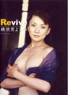 Ｒｅｖｉｖｅ