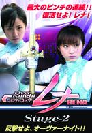 Ｏｖｅｒ　Ｎｎｉｇｈｔ　ＲＥＮＡ　Ｓｔａｇｅ　２