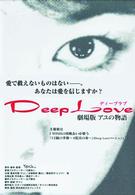 Ｄｅｅｐ　Ｌｏｖｅ　アユの物語