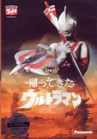 ＤＶＤ帰ってきたウルトラマン　ＶＯＬ．６