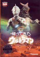 ＤＶＤ帰ってきたウルトラマン　ＶＯＬ．１２