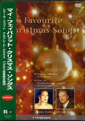 スコット（レナータ）／マイ・フェイバリット・クリスマス・ソングス