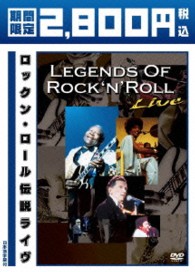 ジェームス・ブラウン／ロックン・ロール伝説ライヴ　期間限定　廉価版