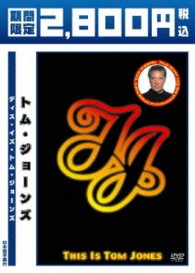 トム・ジョーンズ／ディス・イズ・トム・ジョーンズ　期間限定　廉価版