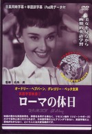 ローマの休日