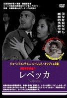 英語学習映画　レベッカ