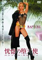 恍惚の堕天使　エンジェル・キャシディ