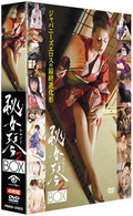 秘女琴　２　ＢＯＸ