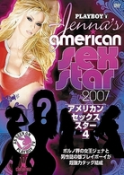 アメリカン・セックス・スター４