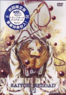 最遊記ＲＥＬＯＡＤ　第６巻（初回限定生産）