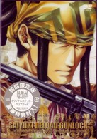 最遊記ＲＥＬＯＡＤ　ＧＵＮＬＯＣＫ　第６巻〈初回限定版〉