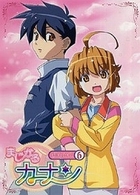 まじかるカナン　第６巻