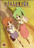 ひぐらしのなく頃に　第１巻〈初回限定版〉